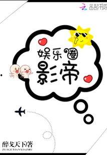 娱乐圈吃瓜影帝小说免费阅读